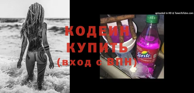 наркотики  ОМГ ОМГ вход  Кодеин напиток Lean (лин)  Балахна 